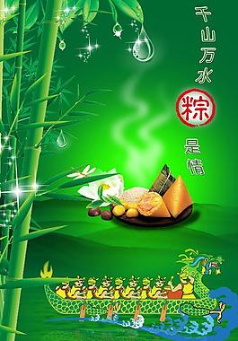 端午節(jié)海報(bào)圖片