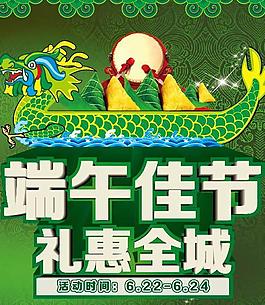 端午節(jié)宣傳圖片