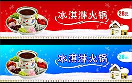 冰淇淋火鍋光廣告設計圖片