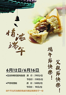 端午節(jié)素材下載