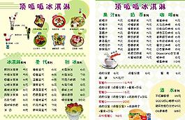 頂呱呱冰淇淋價目單圖片