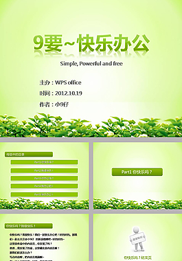 淡雅清爽绿色ppt模板