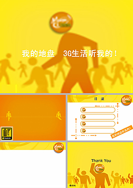 動(dòng)感地帶ppt模板