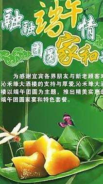 端午節(jié) 展架圖片
