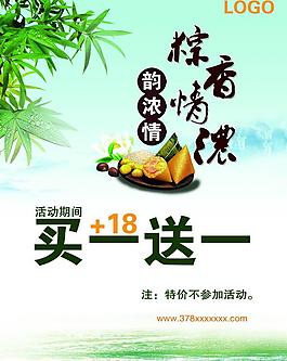 端午節(jié)海報圖片