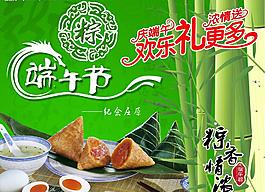 端午节广告图片