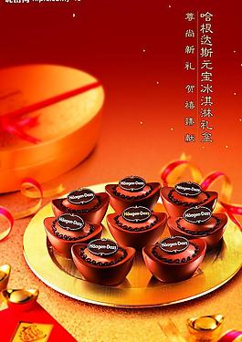 哈根達(dá)斯元寶冰淇淋禮盒圖片