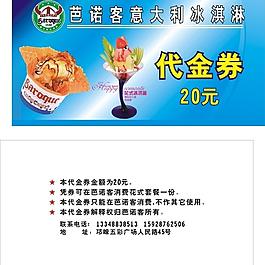 芭諾客冰淇淋代金券圖片