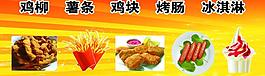 快餐海报图片