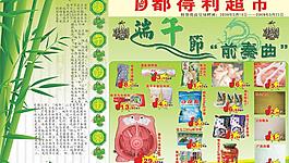 端午节图片