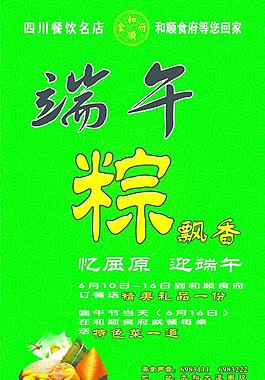 端午粽飄香圖片