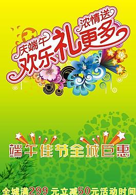 端午節(jié)海報圖片