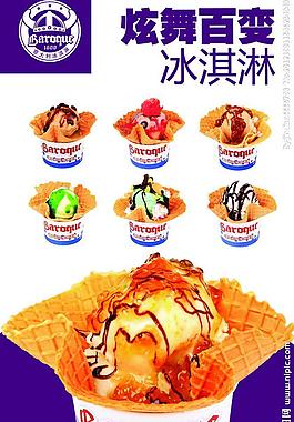 炫舞百变 冰淇淋 芭诺客图片