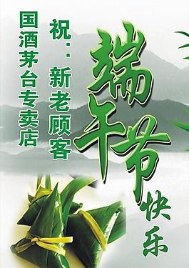 端午節(jié)海報圖片
