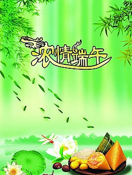 濃情端午圖片