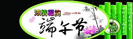 端午節(jié)圖片