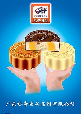 冰淇淋月餅實物切面效果圖圖片