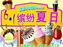 繽紛夏日?qǐng)D片