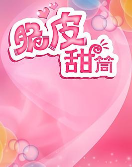 甜筒 廣告圖片