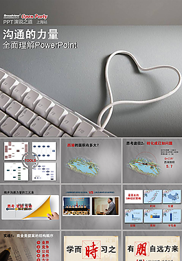 劉革《溝通的力量》優(yōu)秀ppt