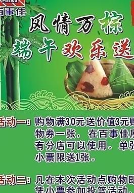 端午節(jié)圖片