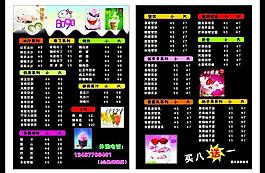 8090奶茶宣傳單圖片