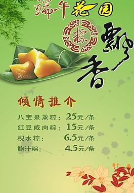 端午節(jié)海報圖片
