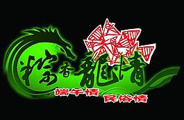 端午節c圖片