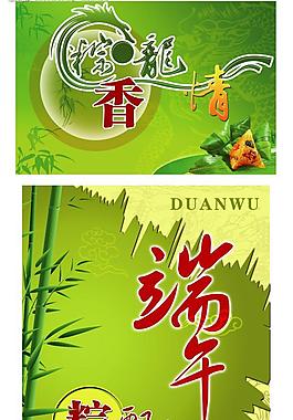 端午節(jié)圖片