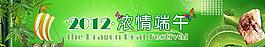 端午節(jié)圖片