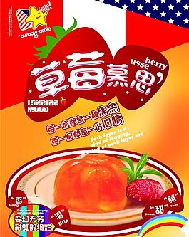 草莓慕思圖片
