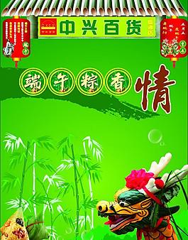 端午節(jié)海報圖片