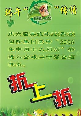 端午節(jié)廣告圖片
