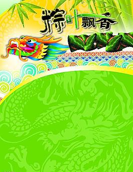 端午粽飄香圖片