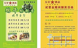 端午宣傳單圖片