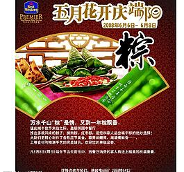 端午節(jié)海報(bào)圖片