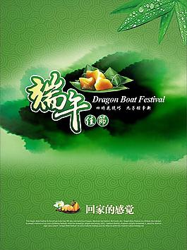 端午節(jié)海報圖片