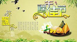 端午節(jié)圖片