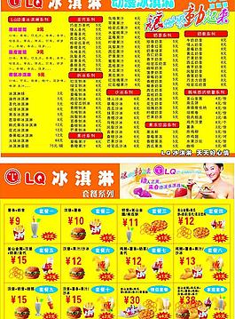 lq動漫冰淇淋菜牌圖片
