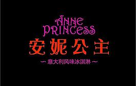 安妮公主圖片