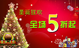 淘寶圣誕狂歡促銷海報