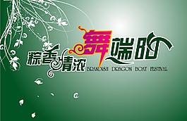 端午節圖片