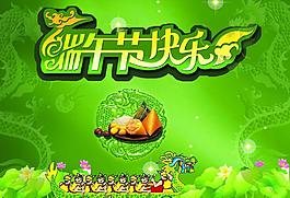 端午節(jié)圖片