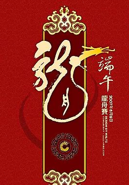 端午节图片