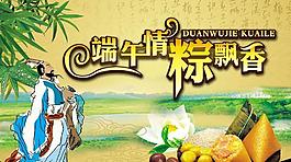 端午節(jié) 粽飄香圖片