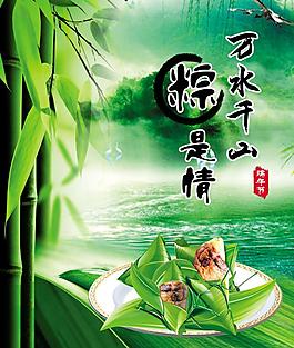 端午節(jié)海報(bào)圖片