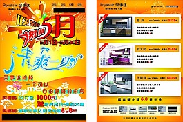榮事達(dá)傳單