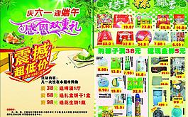 端午節(jié)dm單圖片