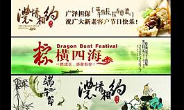 端午節宣傳橫幅圖片