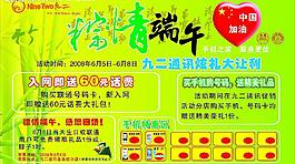 粽情端午图片